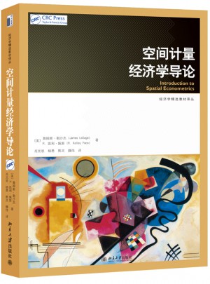 空間計(jì)量經(jīng)濟(jì)學(xué)導(dǎo)論