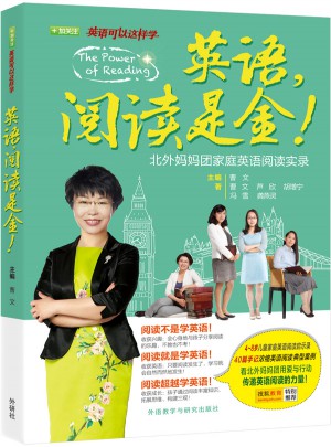 英語.閱讀是金!(英語可以這樣學)
