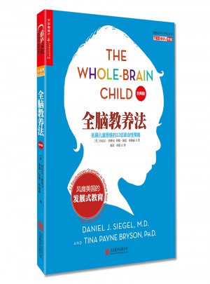 全腦教養法：拓展兒童思維的12項革命性策略（經典版）