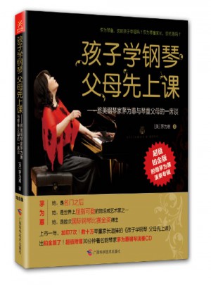 孩子學鋼琴，父母先上課