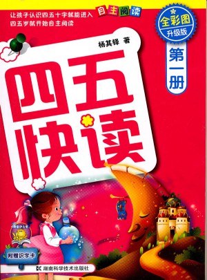 四五快讀 及時冊 全彩圖 升級版