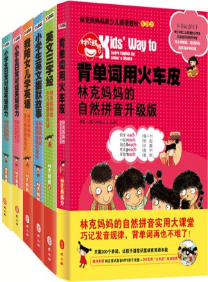 林克媽媽少兒英語學習系列套裝（1-6）