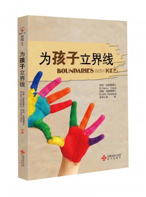 為孩子立界線