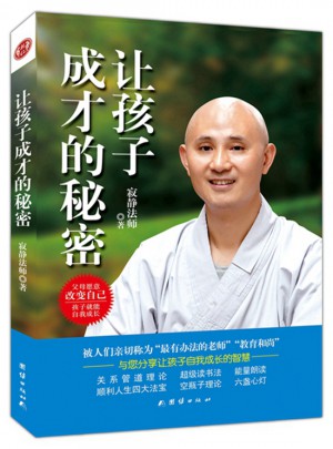 讓孩子成才的秘密