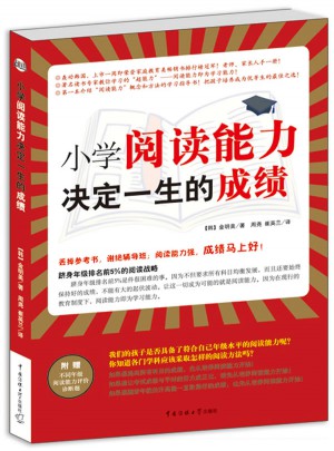 小學閱讀能力決定一生的成績
