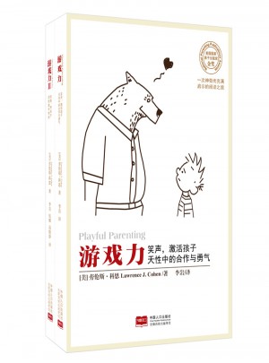 游戲力（全2冊）
