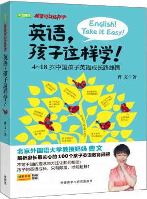 英語，孩子這樣學！