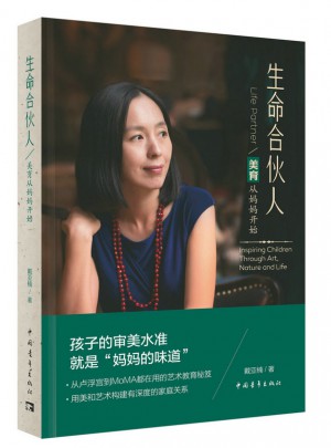 生命合伙人·美育從媽媽開始