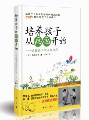 培養孩子從畫畫開始：走進孩子的涂鴉世界