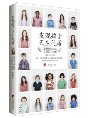 發現孩子天生氣質：揭開天賦密碼實現因材施教