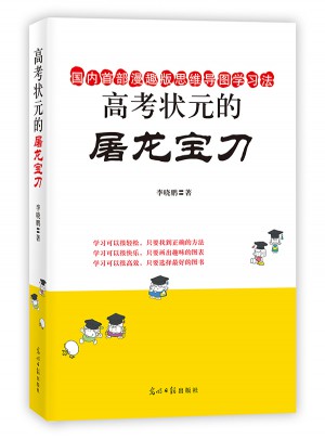 高考狀元的屠龍寶刀
