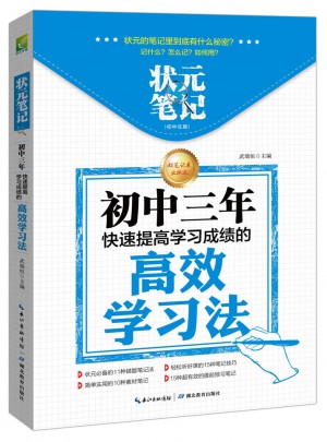 狀元筆記 初中生版