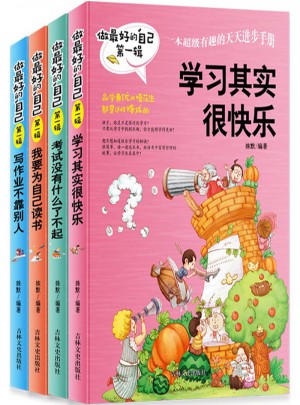 做好的自己（及時輯·全4冊）