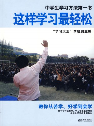 這樣學(xué)習(xí)最輕松