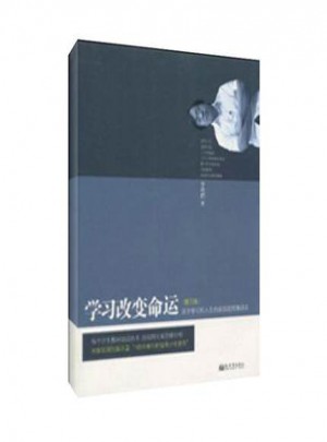 學習改變命運