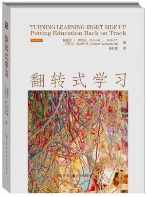 翻轉(zhuǎn)式學習：21世紀學習的革命