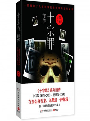 十宗罪前傳