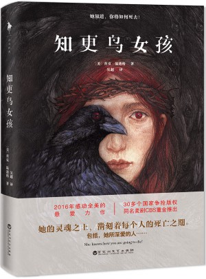 知更鳥女孩