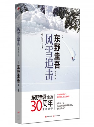 風雪追擊