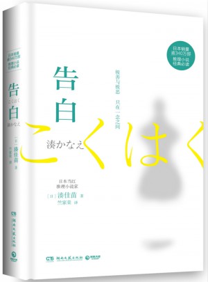告白