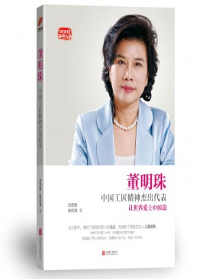 董明珠：中國工匠精神杰出代表