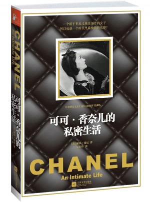 可可·香奈兒的私密生活