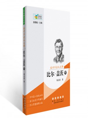 常春藤傳記館：成功不會從天降·比爾蓋茨傳