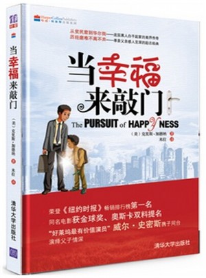 當幸福來敲門