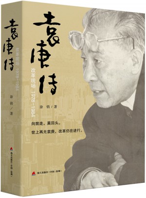袁庚傳