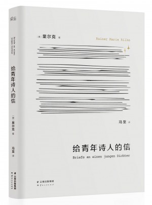 給青年詩人的信