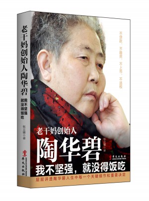 陶華碧：我不堅強，就沒得飯吃