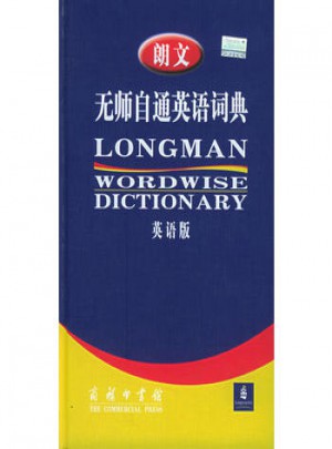 朗文無師自通英語詞典（英文版）