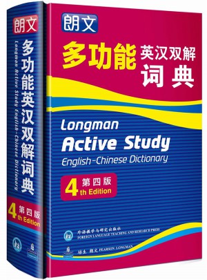 朗文多功能英漢雙解詞典(第四版)