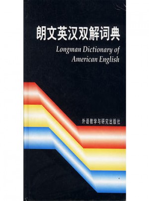 朗文英漢雙解詞典
