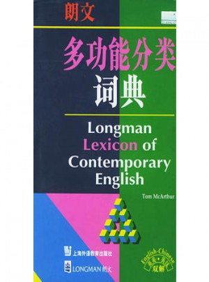 朗文多功能分類詞典(英英英漢雙解)(精)