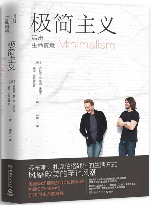 極簡主義