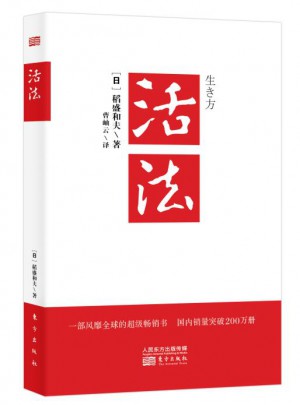 活法