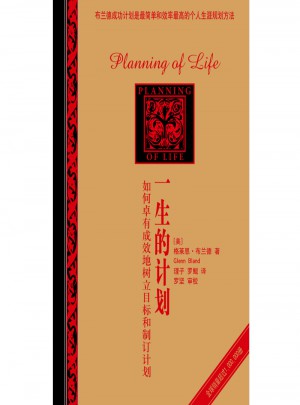 一生的計劃
