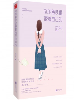 你的善良里藏著自己的運氣