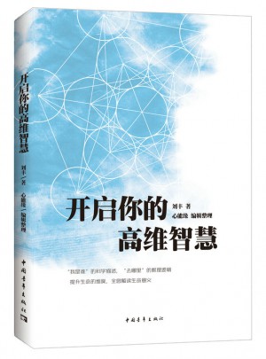開啟你的高維智慧