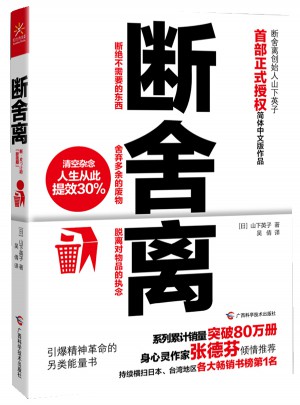 斷舍離