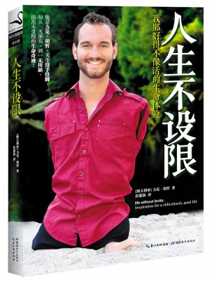 人生不設限（平裝）
