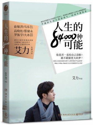 人生的84000種可能