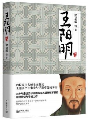 名家名傳典藏書系：王陽明傳