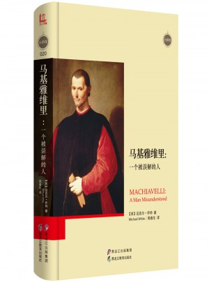 馬基雅維里：一個被誤解的人