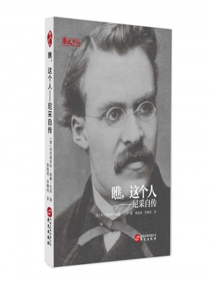 尼采自傳