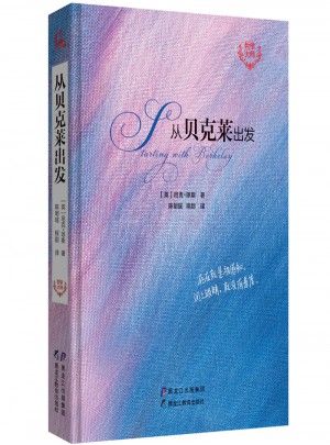 從貝克萊出發(fā)