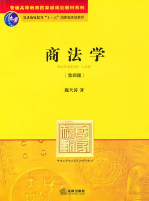 商法學（第四版）