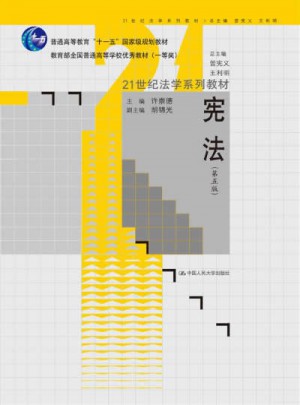 憲法（第五版）