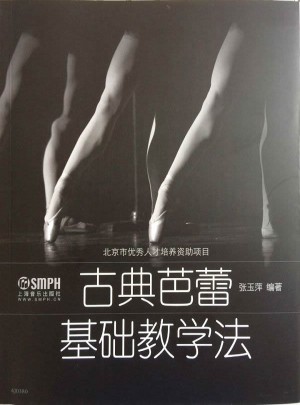 古典芭蕾基礎教學法